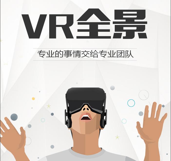 三门峡市专业360VR全景拍摄制作多少钱？